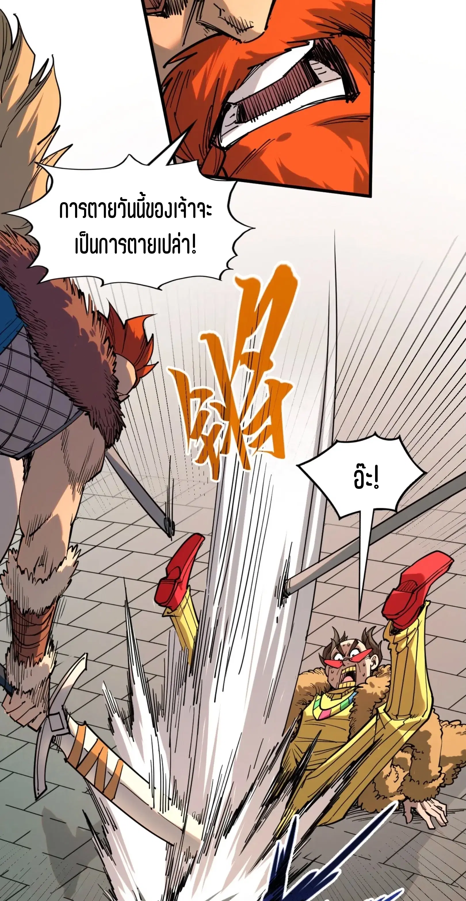The Eternal Supreme ตอนที่ 297 หน้า 57