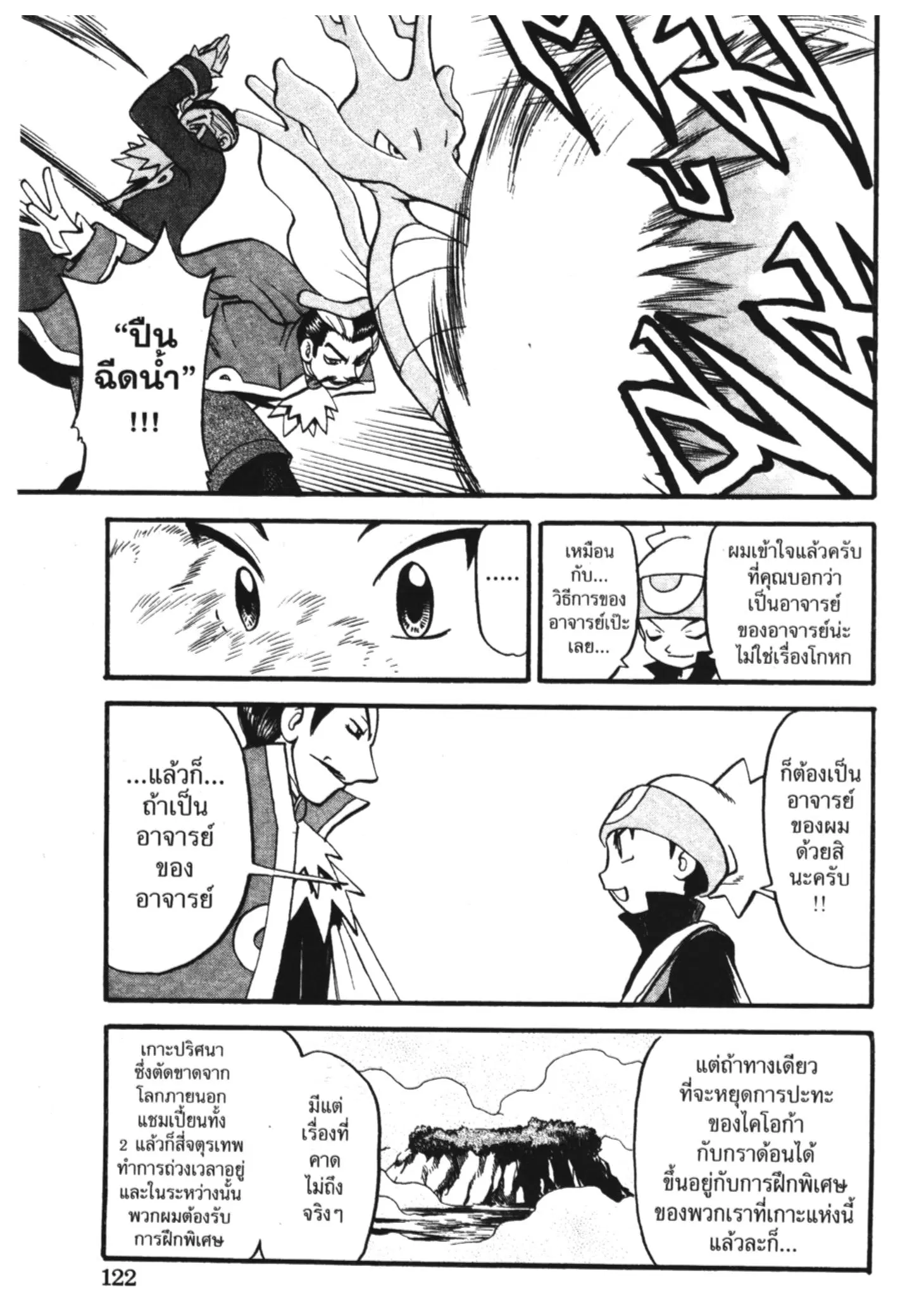 Pokémon ตอนที่ 255 หน้า 11