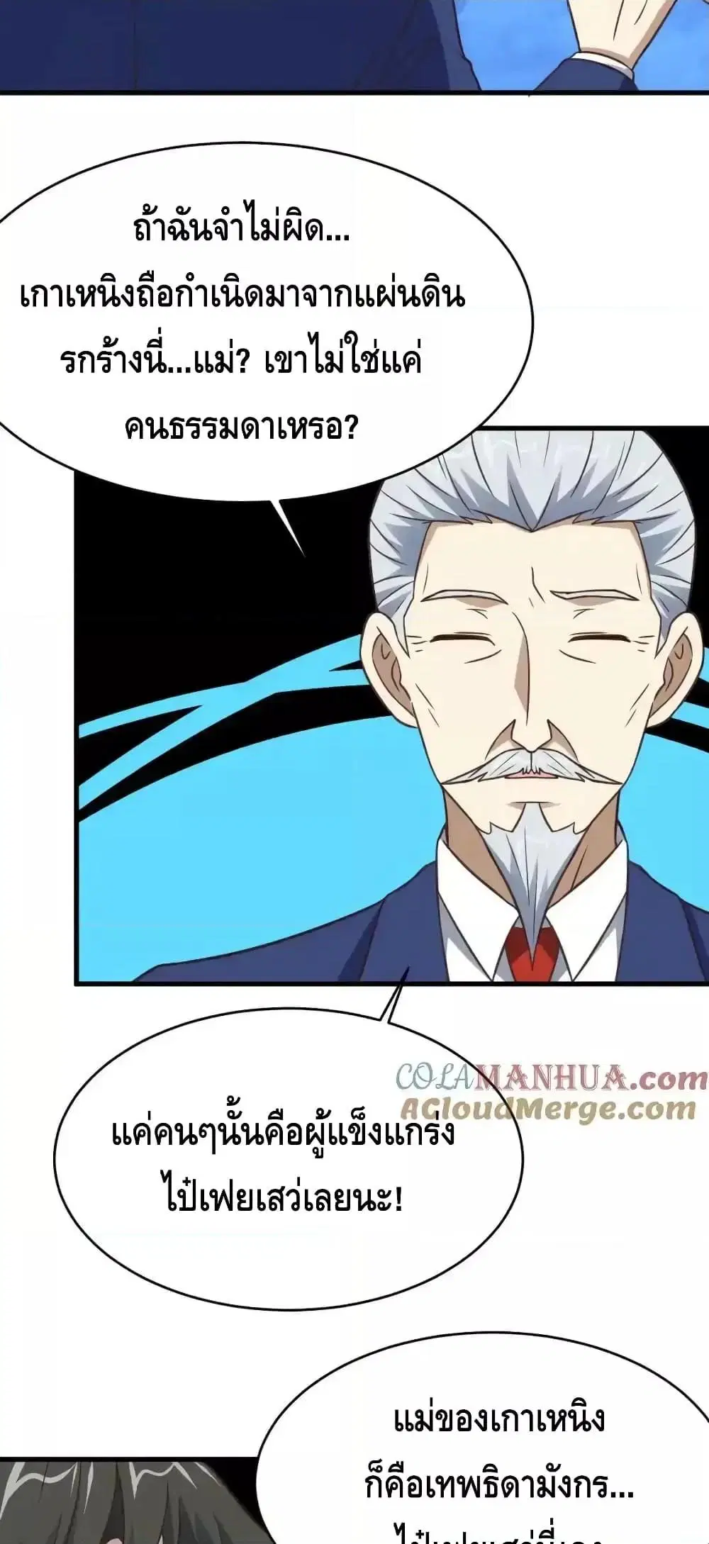 High Energy Strikes ตอนที่ 318 หน้า 5