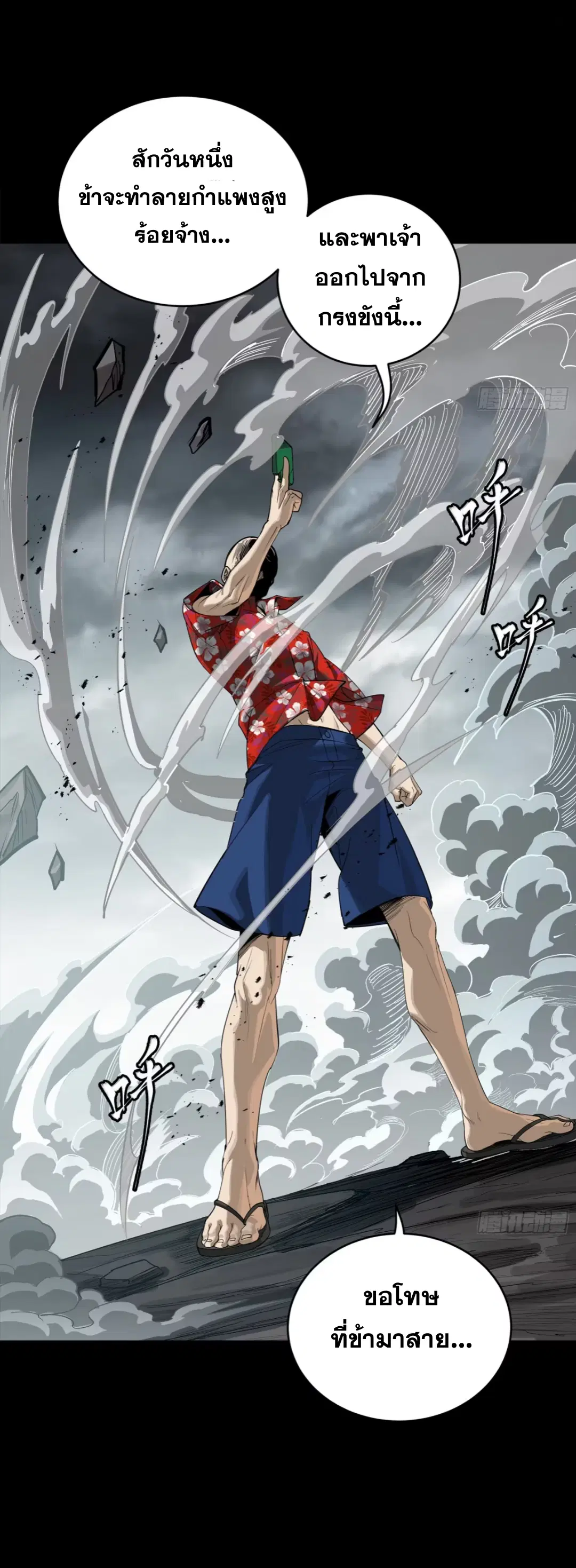Legend of Star General ตอนที่ 259 หน้า 38