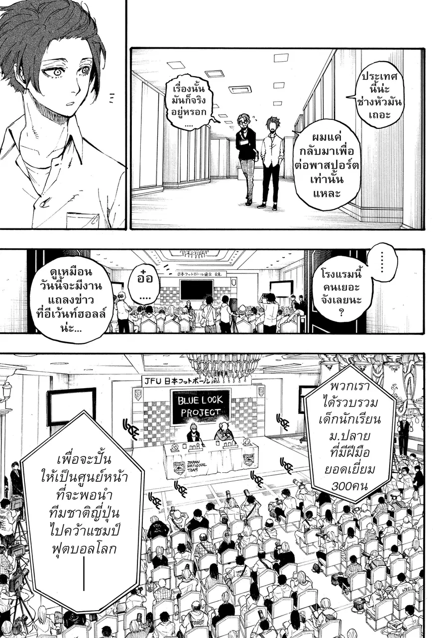 Blue lock ตอนที่ 4 หน้า 6