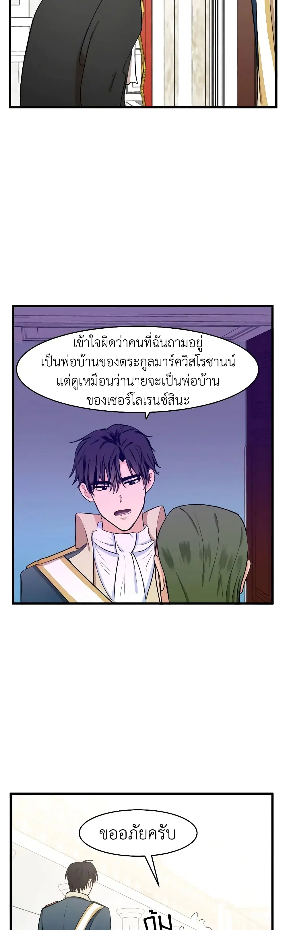 The Villainess Lives Again ตอนที่ 11 หน้า 23