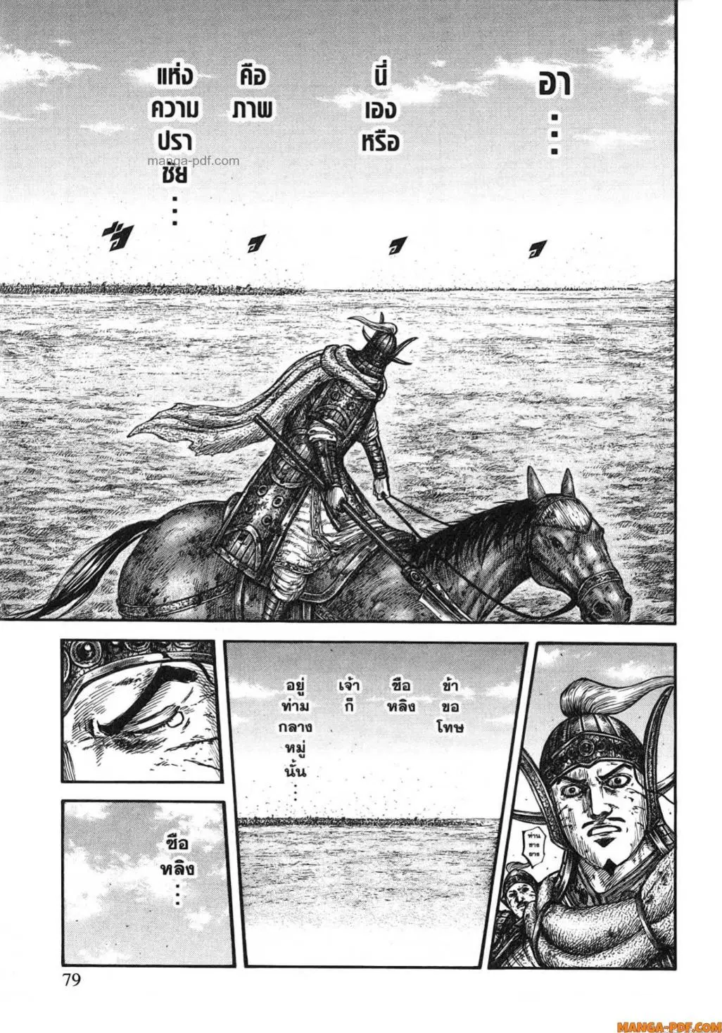 Kingdom ตอนที่ 794 หน้า 15