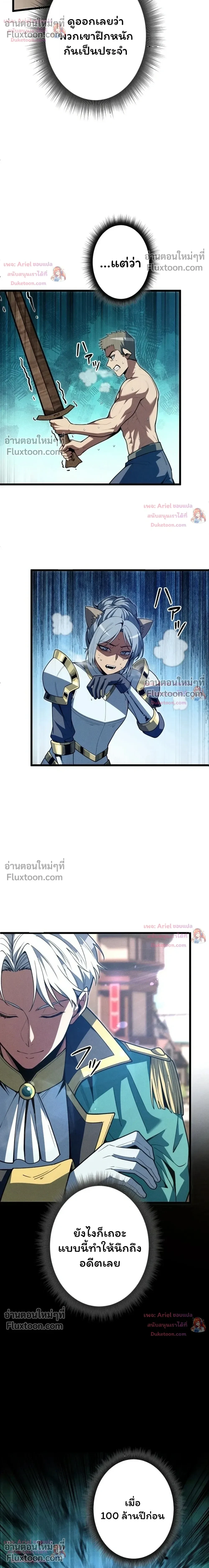 100 Million Years Later The Ultimate Weapon Return อาวุธสุดท้าย ตื่นขึ้นมาไร้เทียมทานหลังผ่านไป 100 ล้านปี ตอนที่ 22 หน้า 21