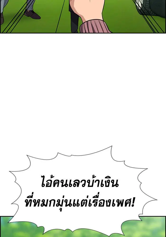 True Education ตอนที่ 105 หน้า 95