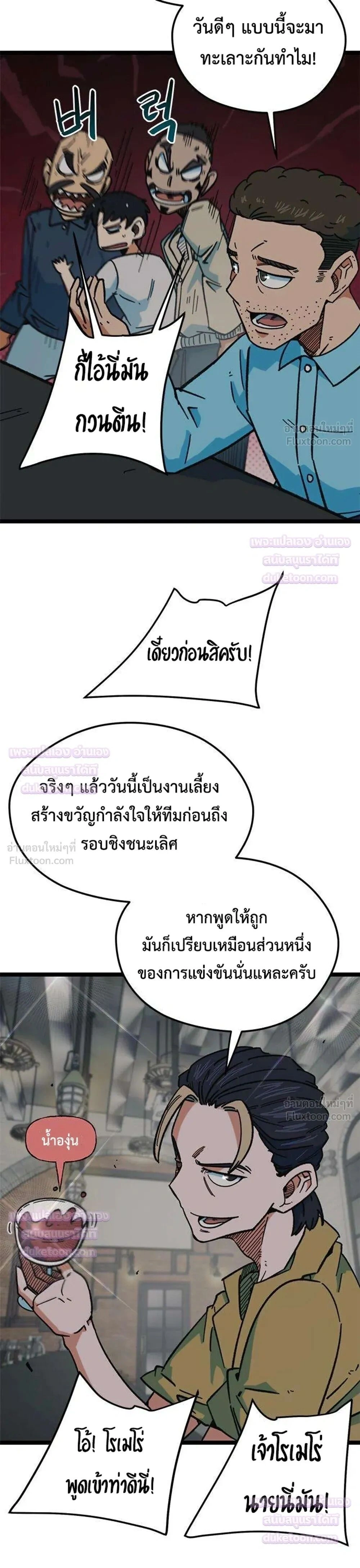 I’m Being Mistaken for a Soccer Genius – ฉันถูกเข้าใจผิดว่าเป็นอัจฉริยะด้านฟุตบอล ตอนที่ 89 หน้า 19