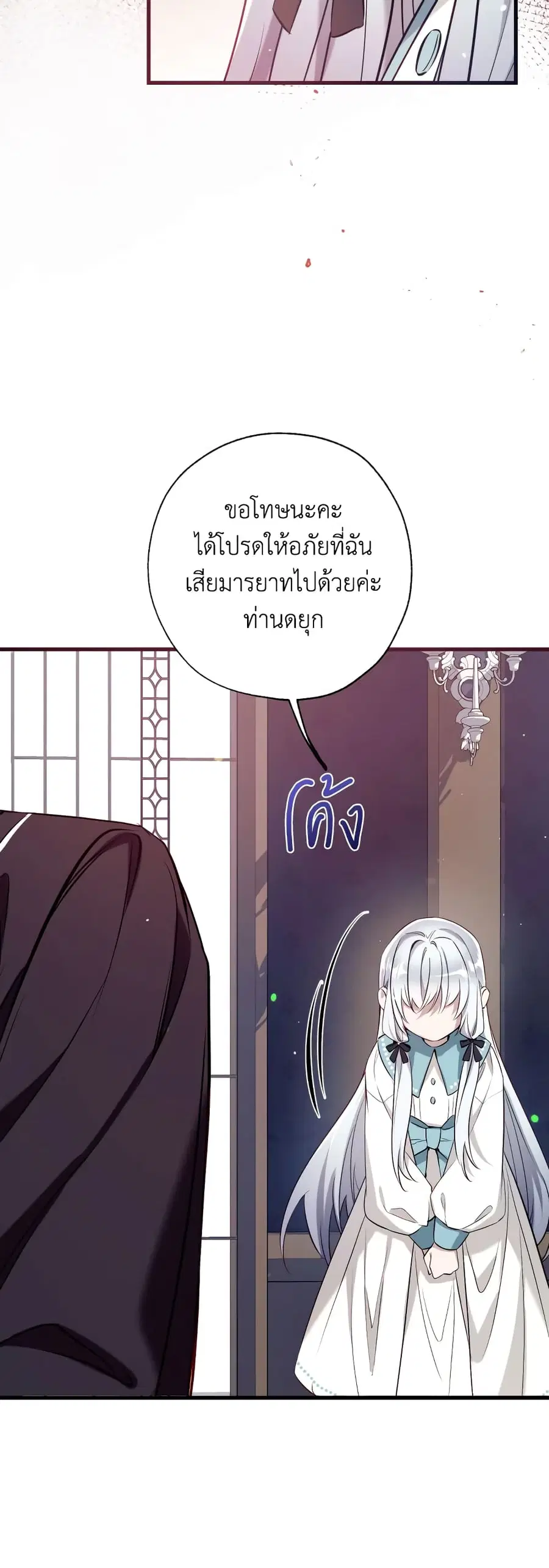 Can We Become a Family? ตอนที่ 62 หน้า 34