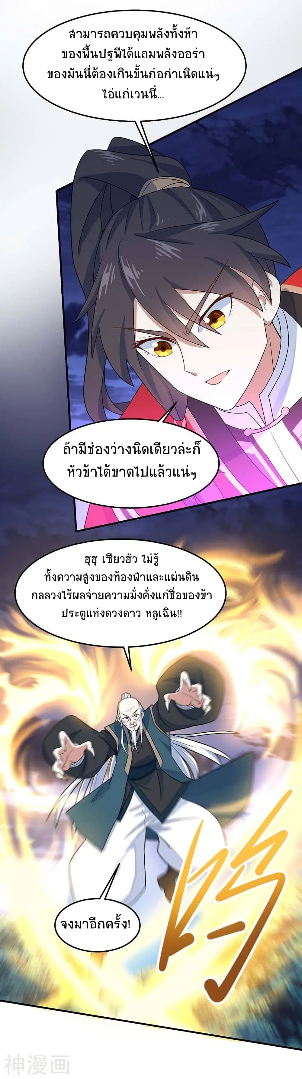 Return of Divine Emperor ตอนที่ 123 หน้า 9