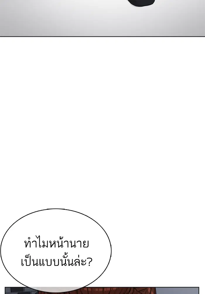 How to Fight ตอนที่ 33 หน้า 171