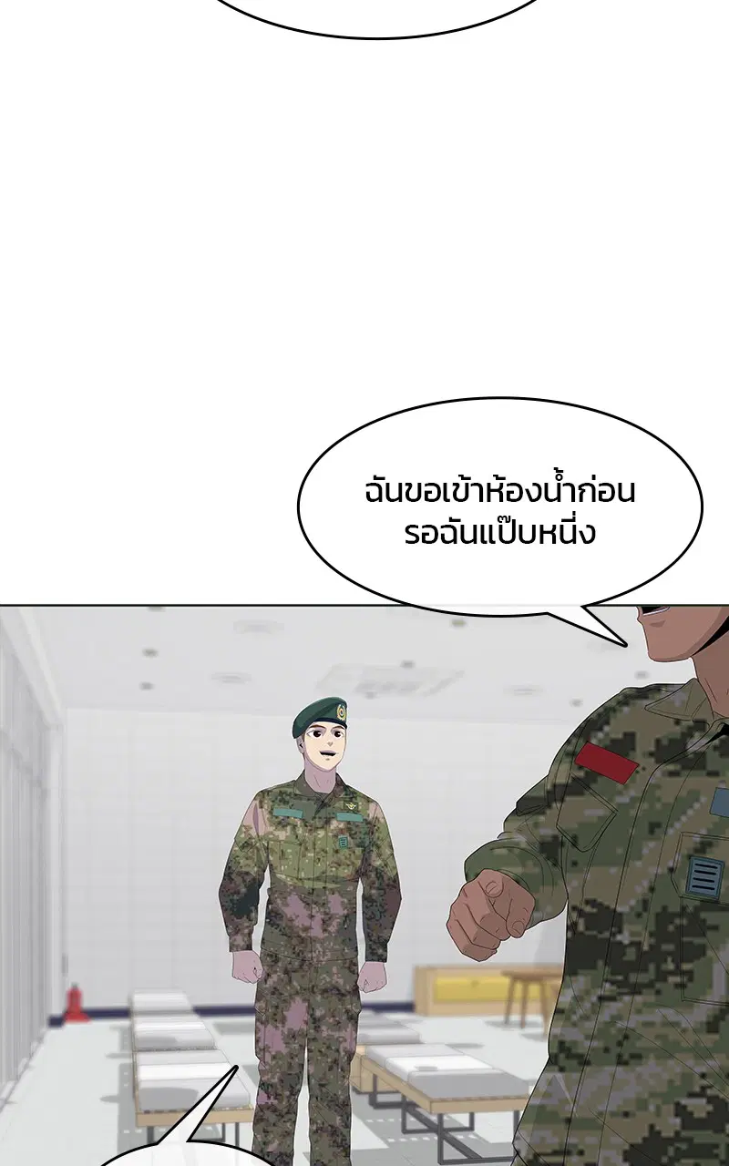 Kitchen Soldier ตอนที่ 190 หน้า 70