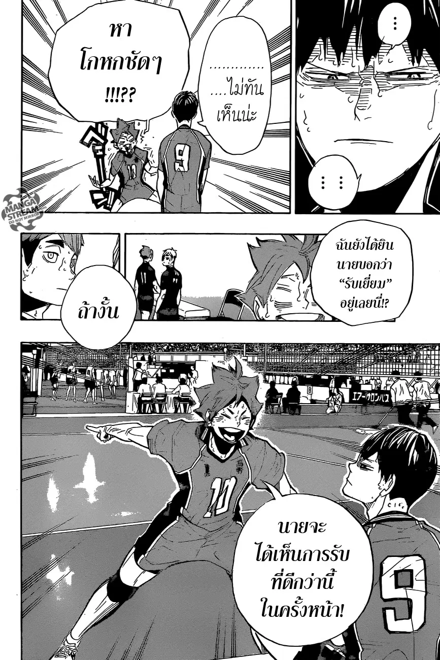 Haikyuu!! ตอนที่ 282 หน้า 14