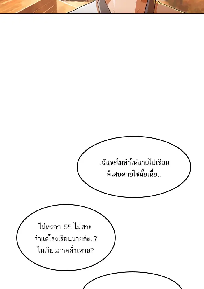 Random Chat ตอนที่ 69 หน้า 105
