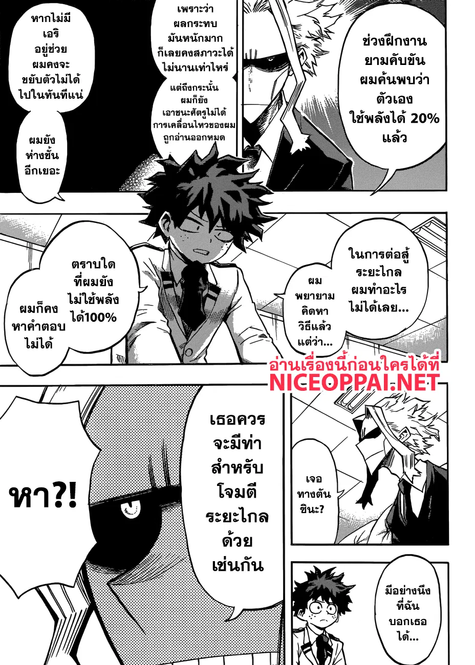 Boku no Hero Academia (My Hero Academia) ตอนที่ 172 หน้า 10