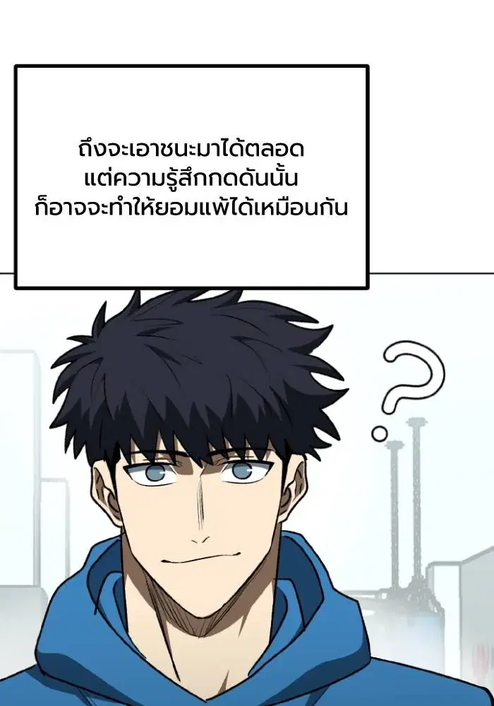King of the Octagon ตอนที่ 108 หน้า 46