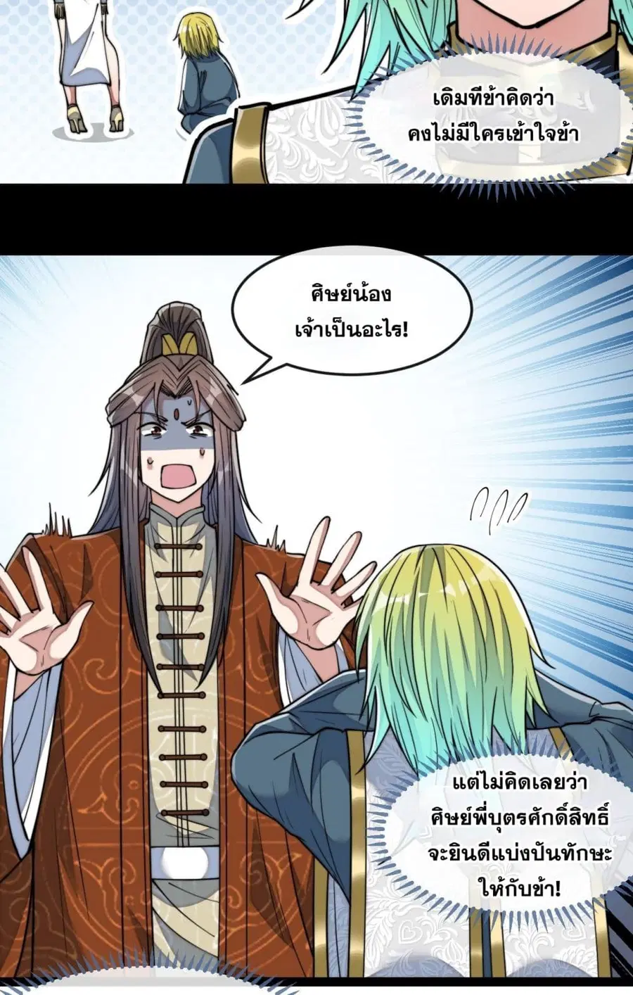 I’m Really Not the Son of Luck ตอนที่ 61 หน้า 20