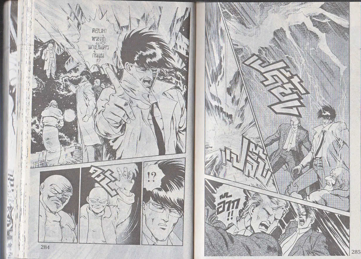 Makai Toshi Hunter ตอนที่ 118 หน้า 2