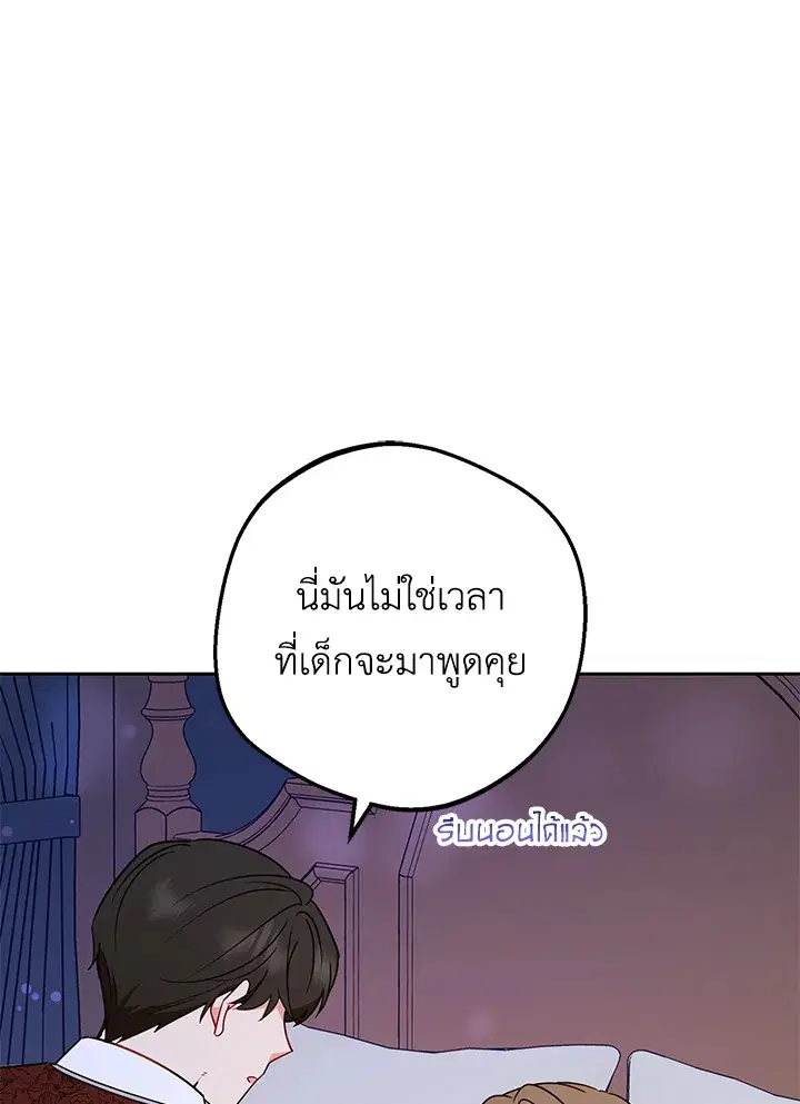 The Villainess Is Shy In Receiving Love – นางร้ายขี้อายเมื่อได้รับความรัก ตอนที่ 11 หน้า 76