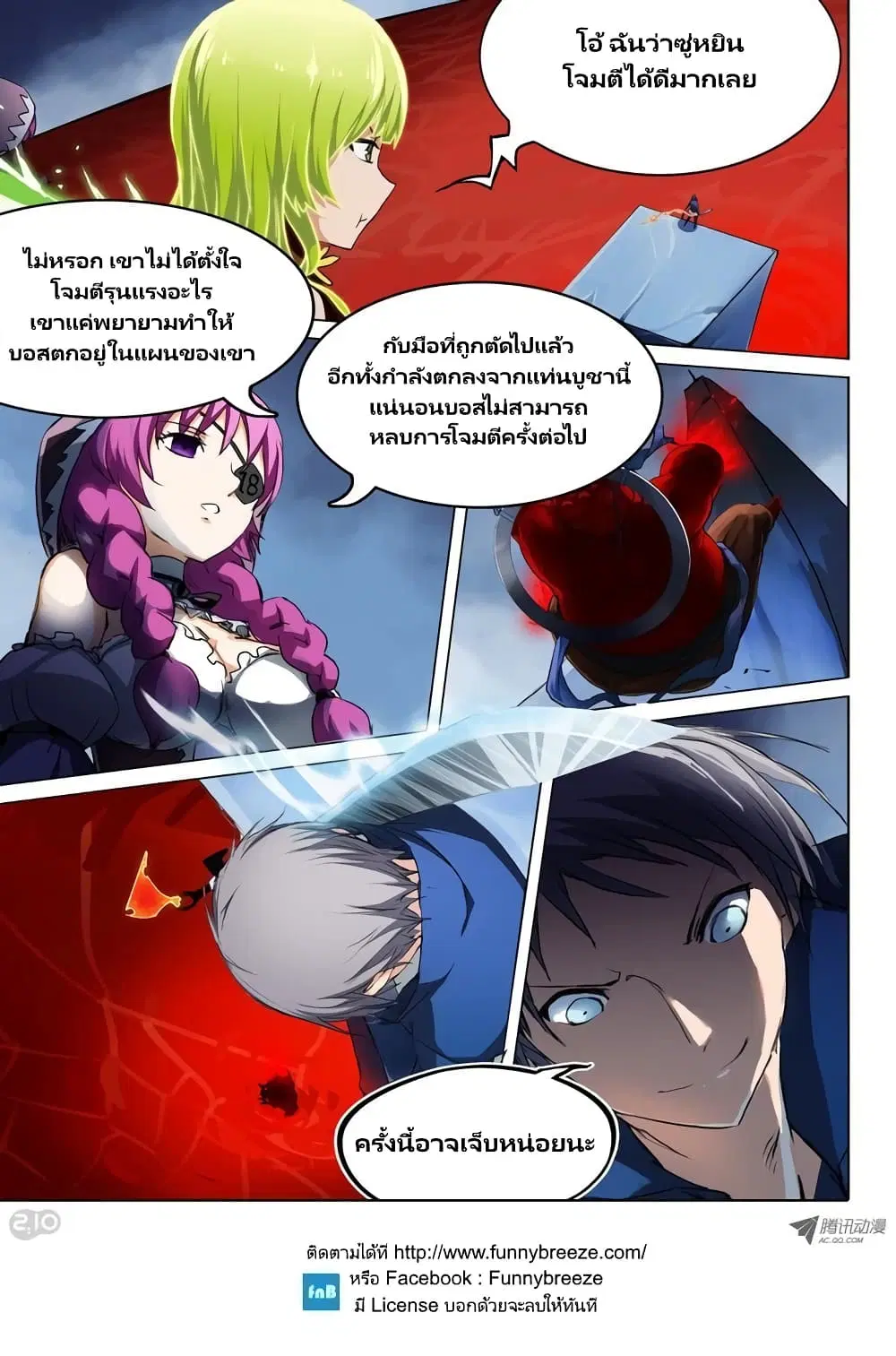 Silver Gravekeeper ตอนที่ 35 หน้า 6