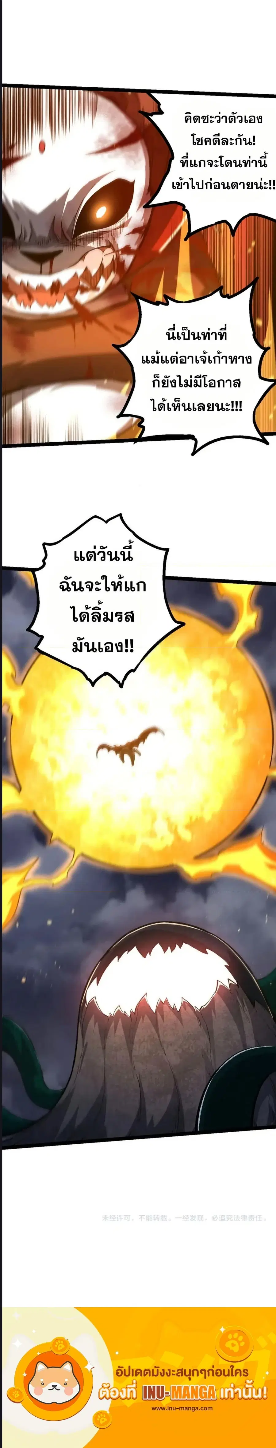 Evolution Begins With A Big Tree ตอนที่ 117 หน้า 10