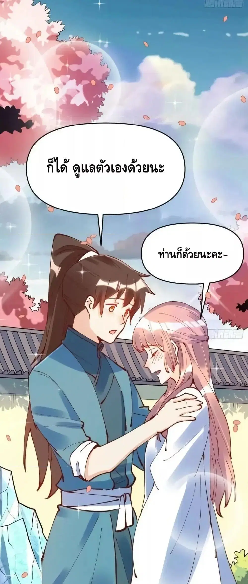 It Turns Out That I Am A Big Cultivator ตอนที่ 195 หน้า 35