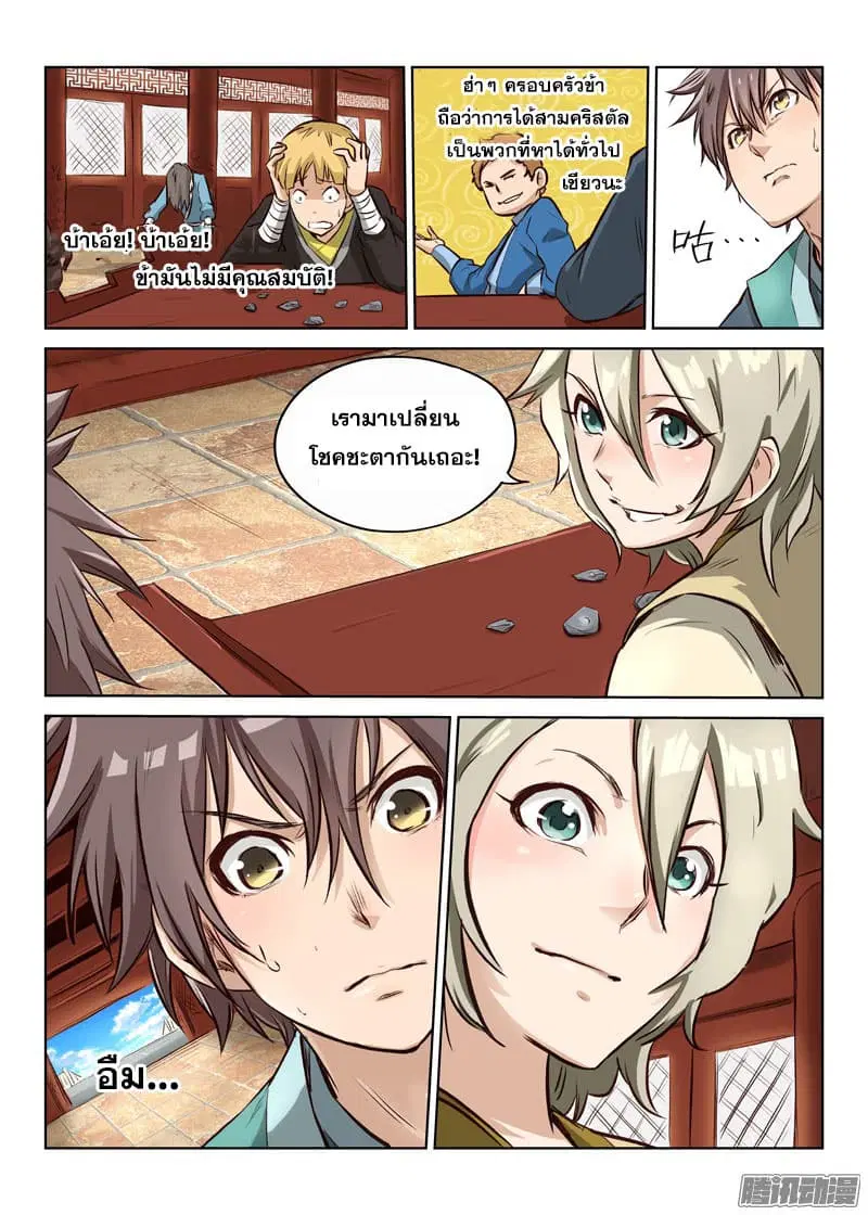 Star Martial God Techniquer ตอนที่ 4 หน้า 6