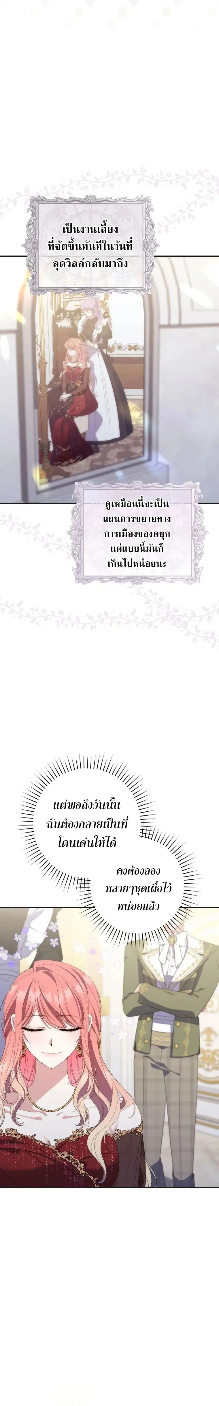 A Princess Who Reads Fortune ตอนที่ 8 หน้า 19