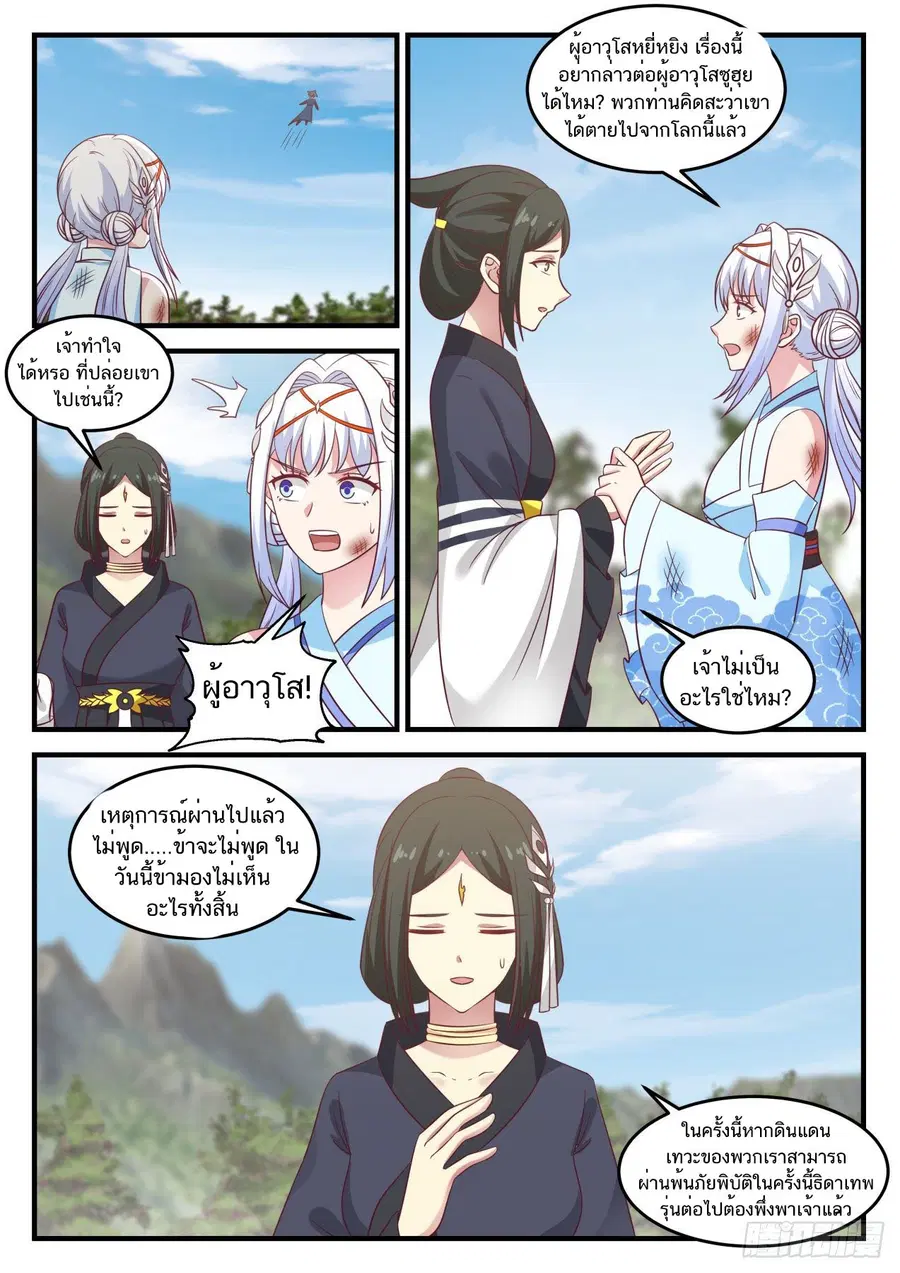 Martial Peak ตอนที่ 720 หน้า 8