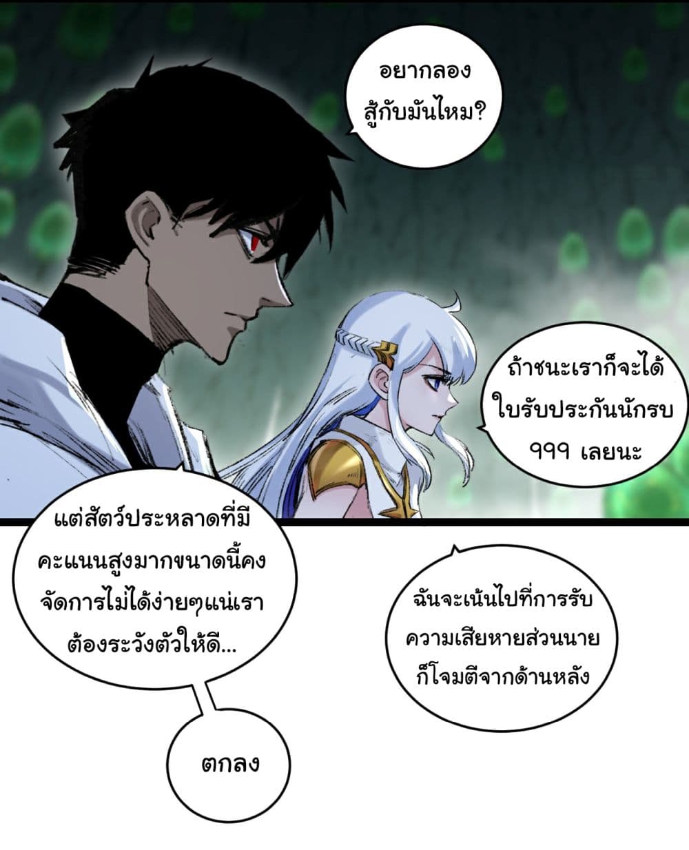 Moon Slayer (I’m The Boss in Magic Moon) ตอนที่ 34 หน้า 7