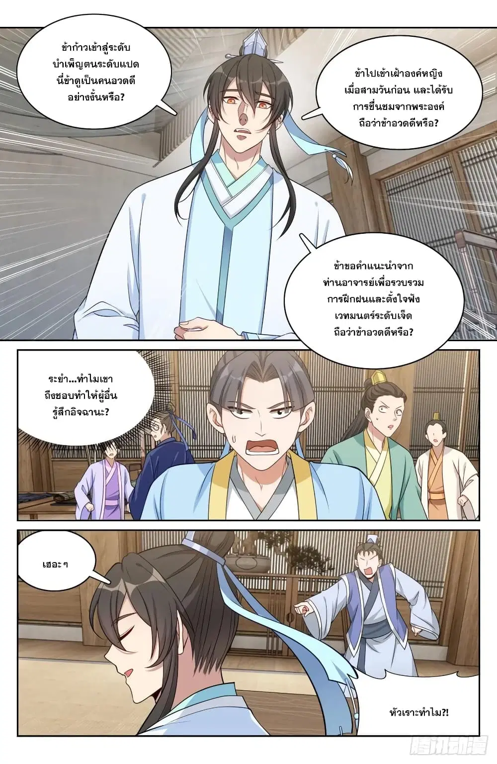 Nightwatcher ตอนที่ 152 หน้า 8