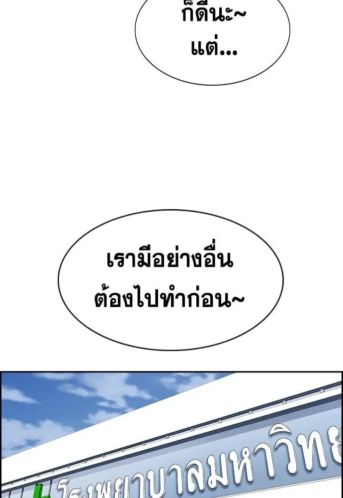 True Education ตอนที่ 150 หน้า 90