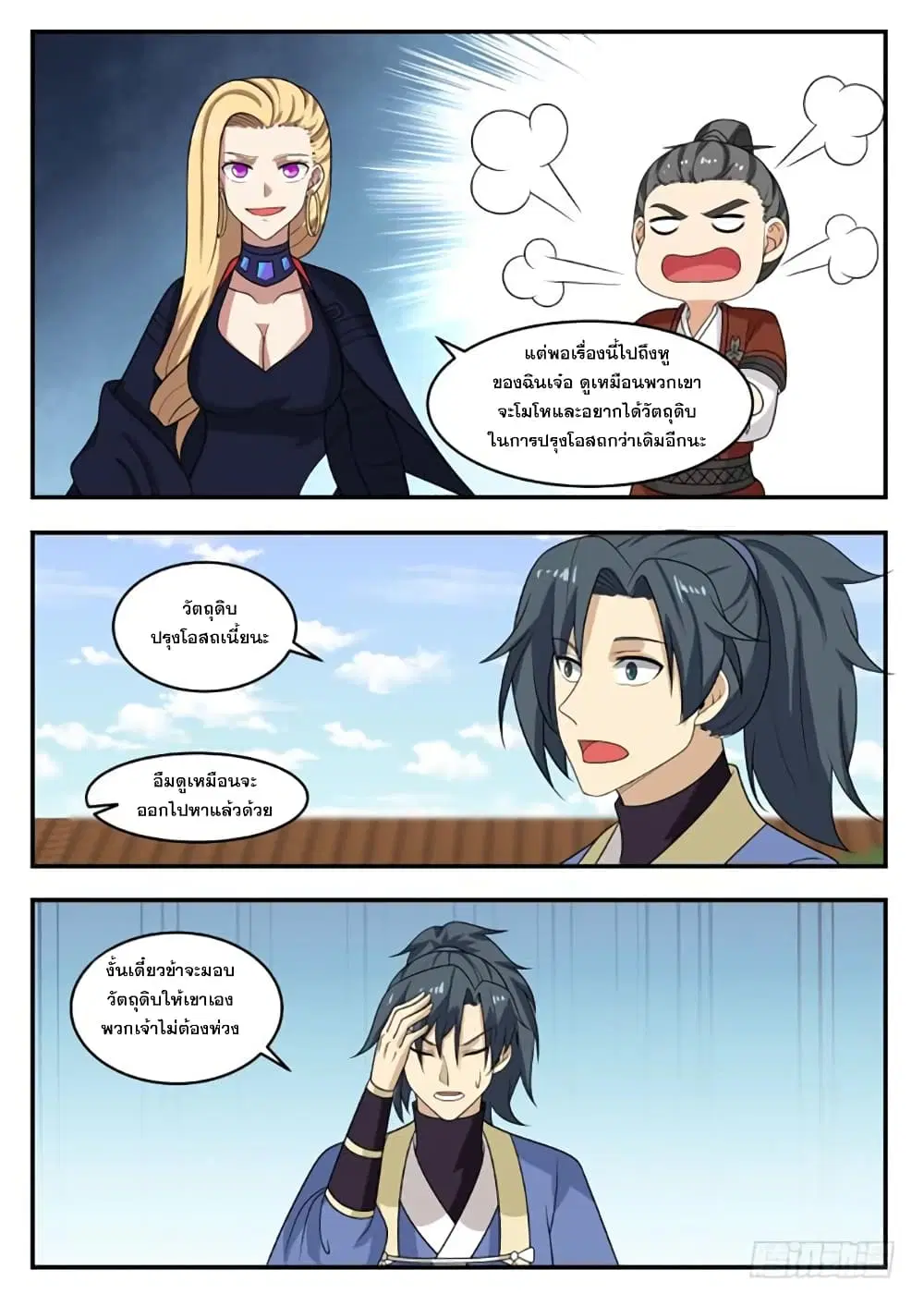 Martial Peak ตอนที่ 399 หน้า 10