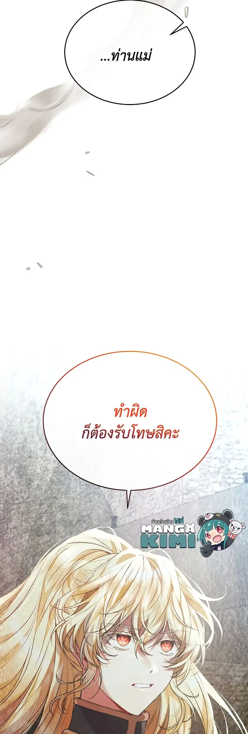 The Real Daughter Is Back ตอนที่ 52 หน้า 23