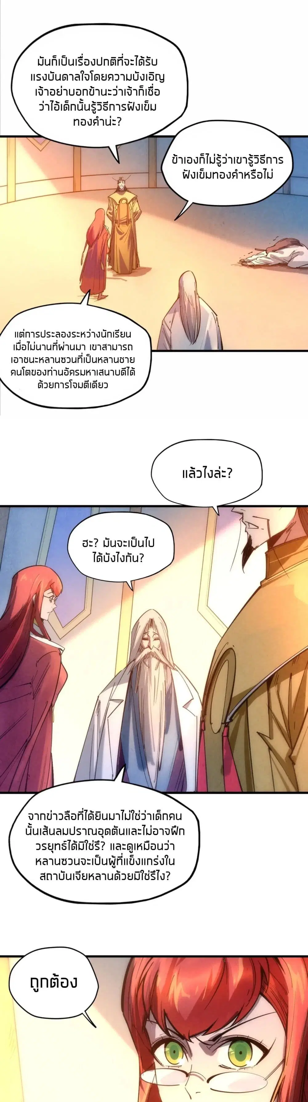 The Eternal Supreme ตอนที่ 29 หน้า 18