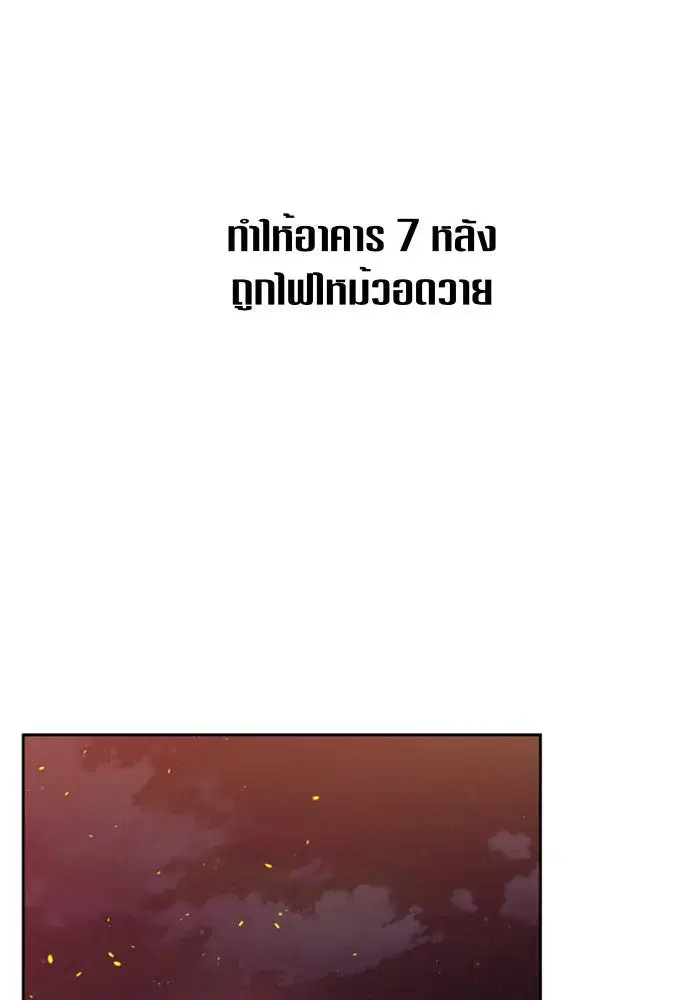 Your Throne ตอนที่ 62 หน้า 142