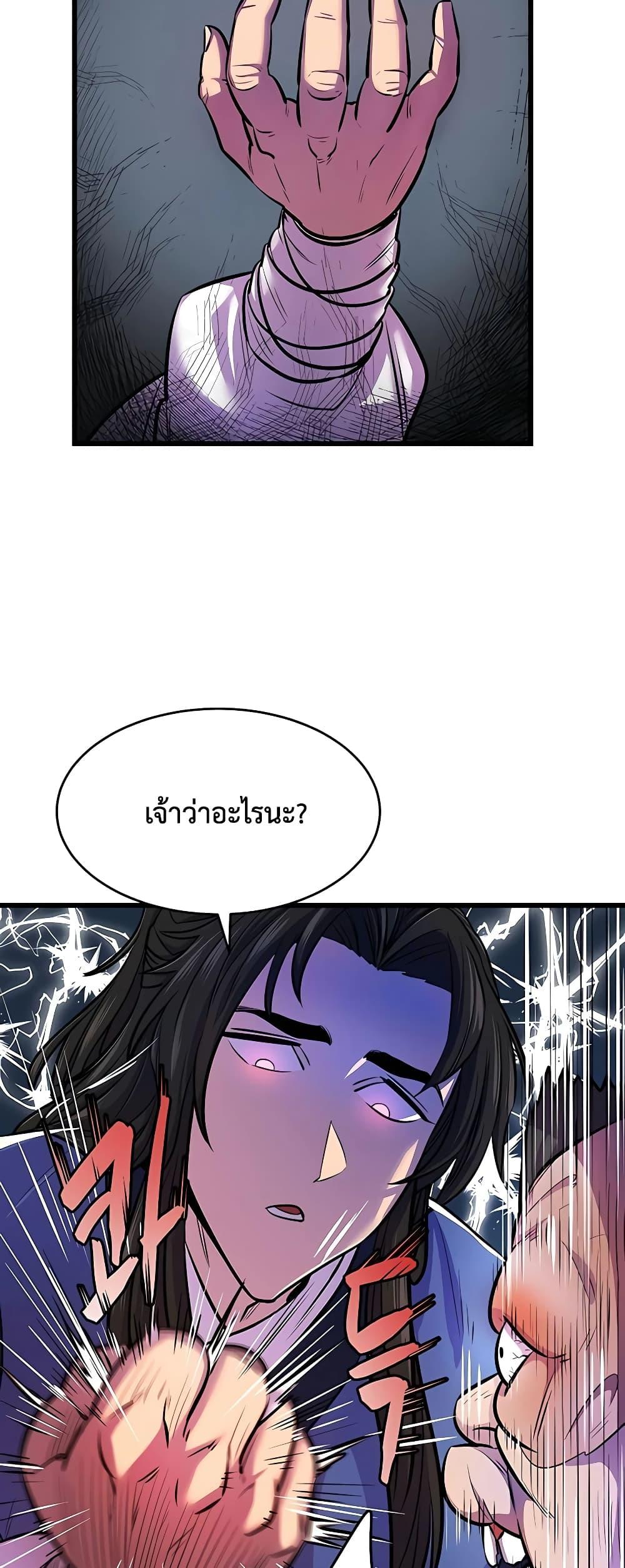 World’s Greatest Senior Disciple ตอนที่ 3 หน้า 11