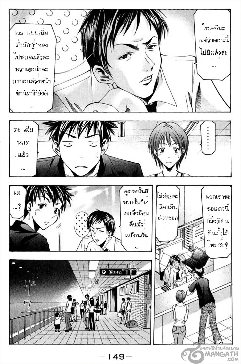 Suzuka ตอนที่ 38 หน้า 18