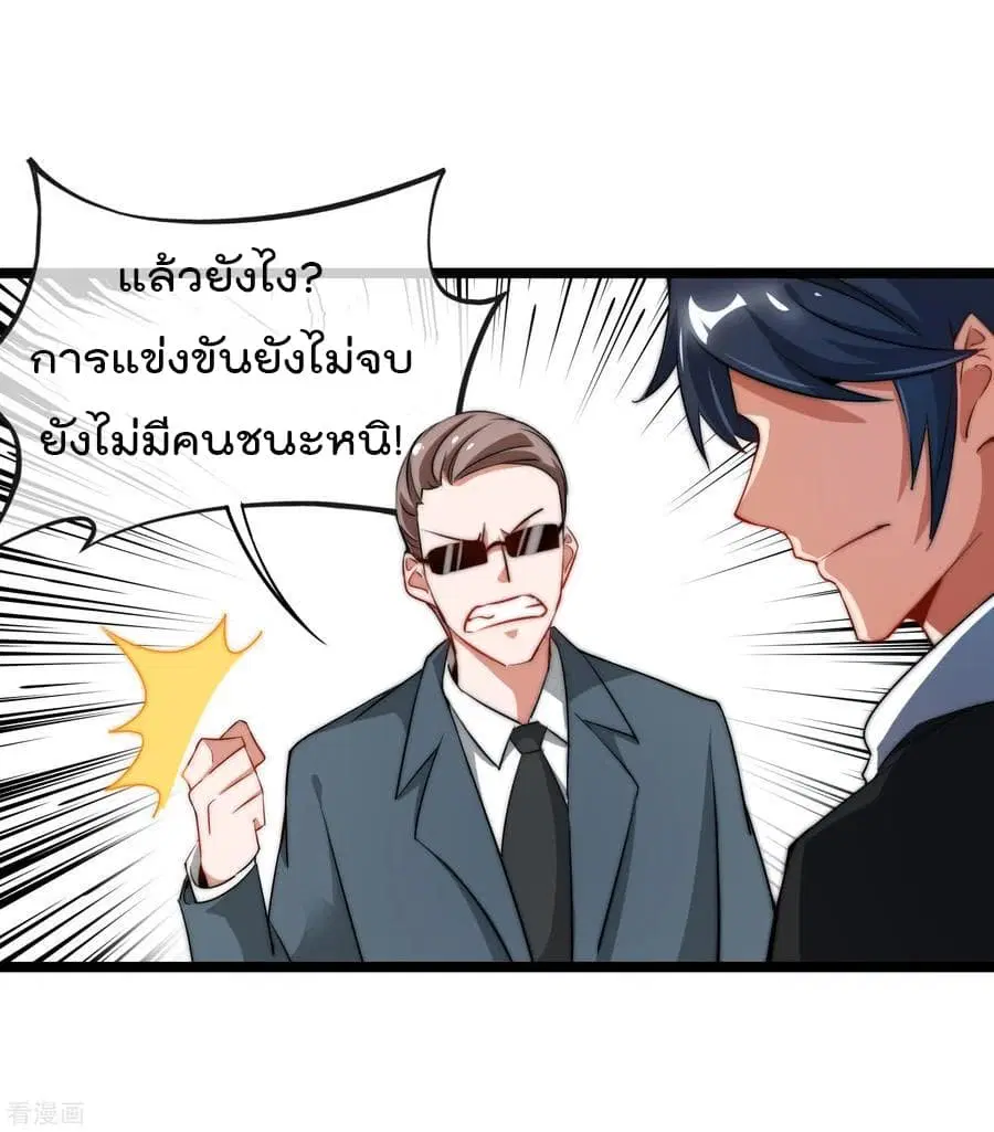 I am The Richest in The World ตอนที่ 66 หน้า 26