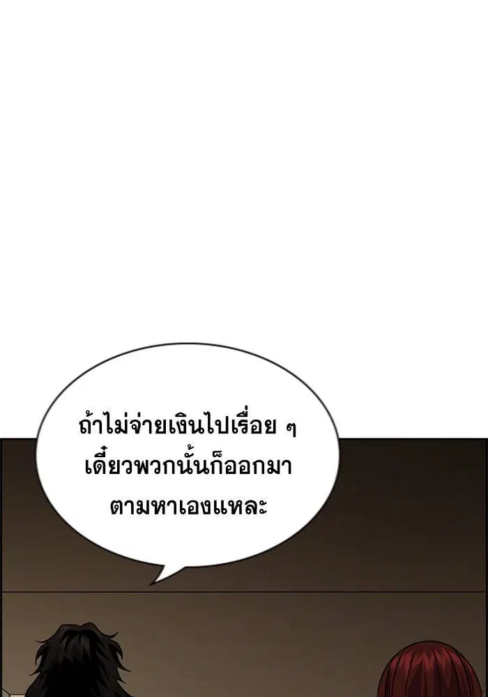 True Education ตอนที่ 92 หน้า 93