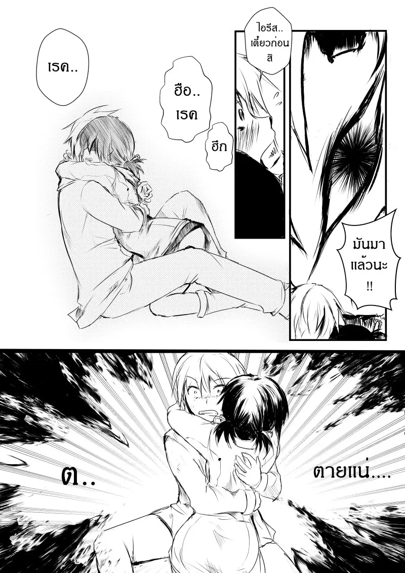 Path A waY ตอนที่ 1 หน้า 29