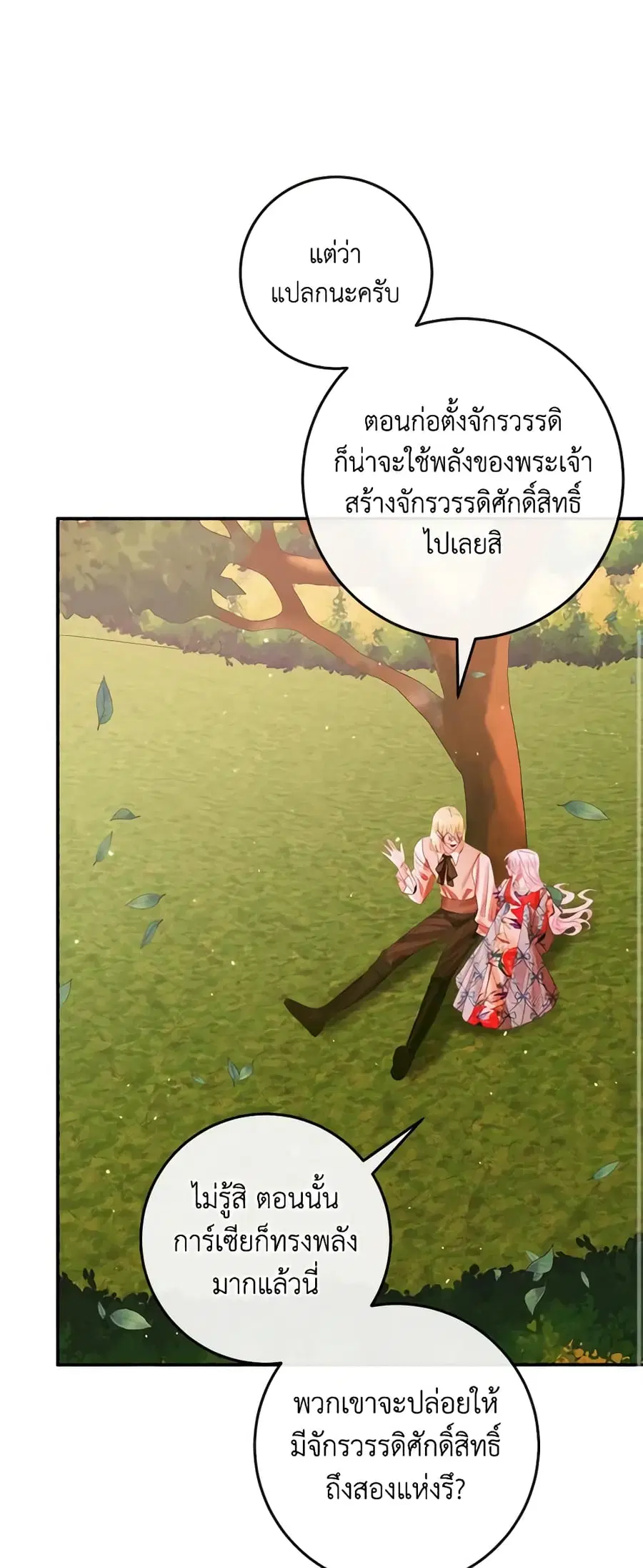 Becoming The Villain’s Family ตอนที่ 95 หน้า 10