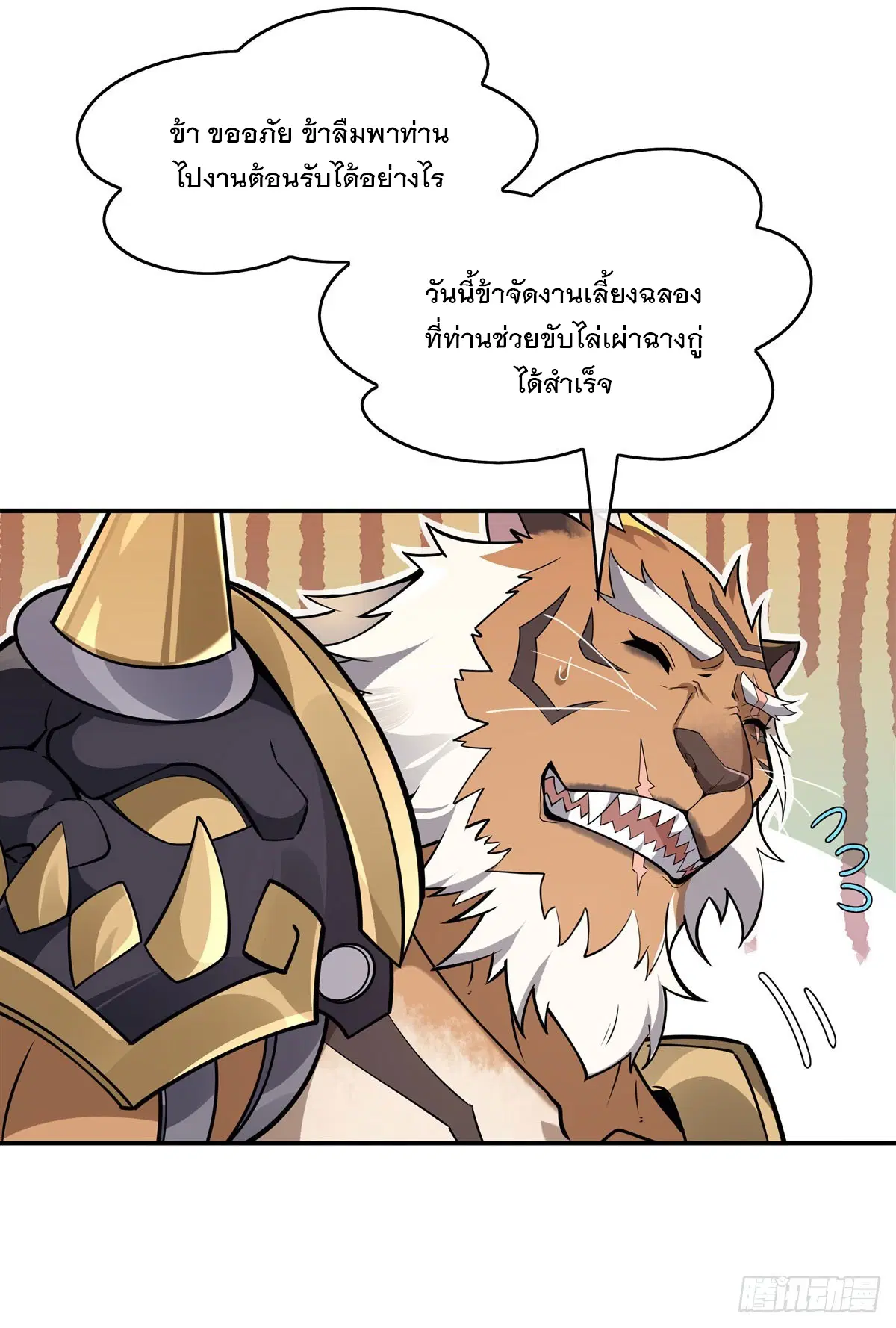My Female Disciples are all Future Masters of the Heavens ตอนที่ 205 หน้า 13