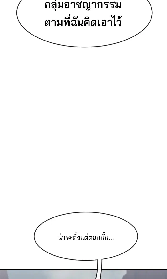 Random Chat ตอนที่ 172 หน้า 10