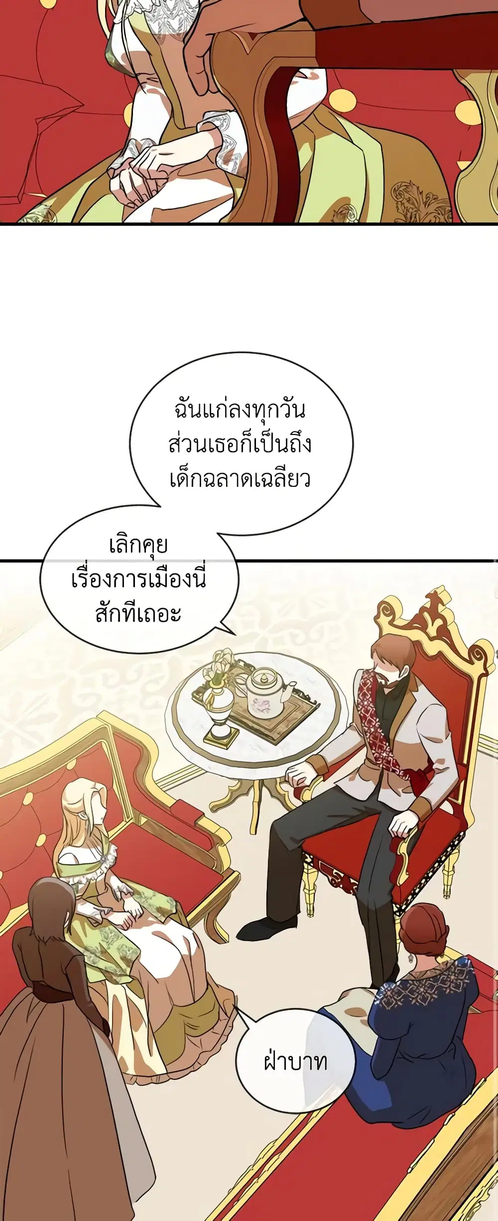 The Villainess Lives Again ตอนที่ 98 หน้า 28
