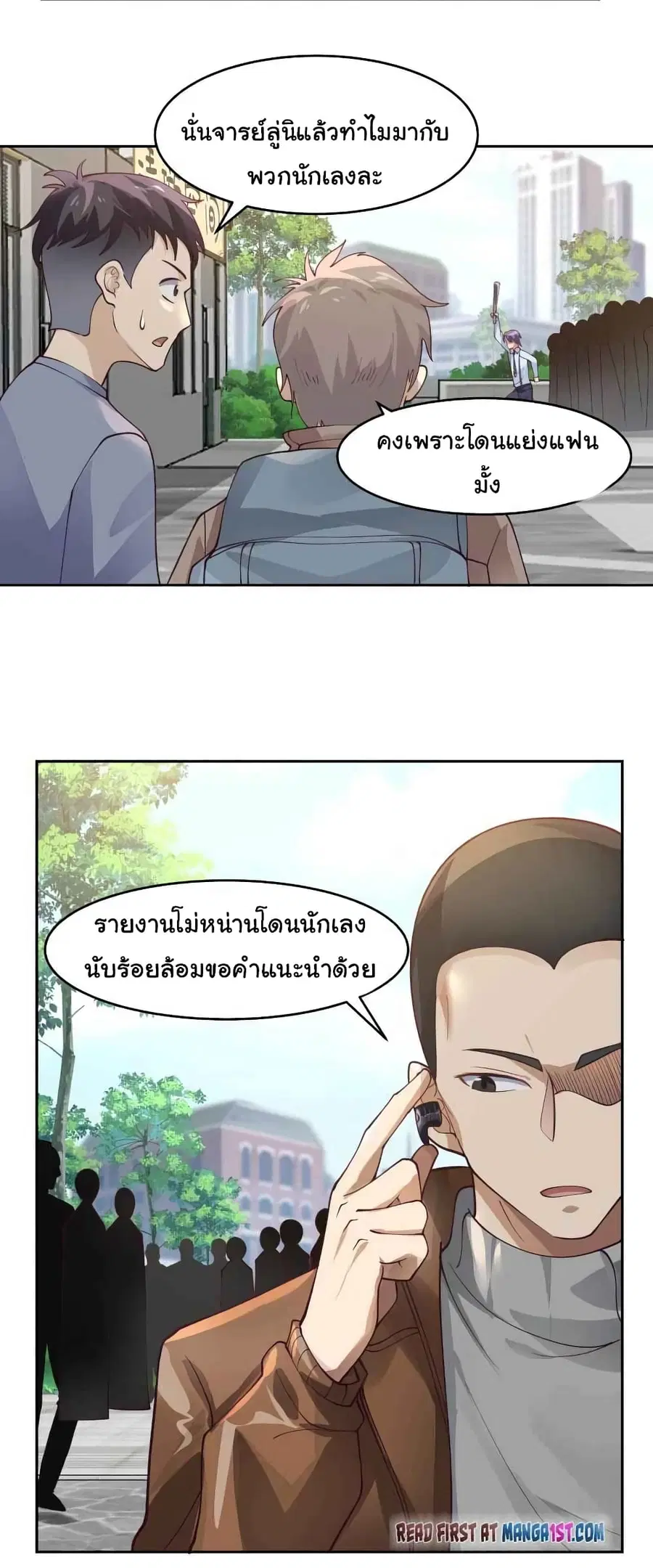 I Have a Dragon in My Body ตอนที่ 465 หน้า 2