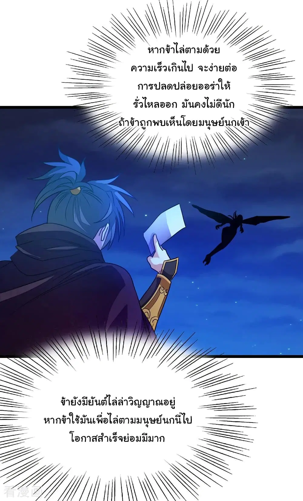 Nine Sun God King ตอนที่ 186 หน้า 33