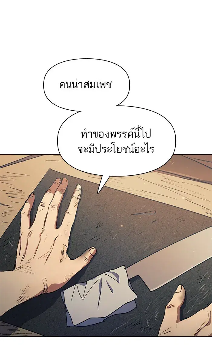 The S-Classes That I Raised (My S-Class Hunters) ตอนที่ 40 หน้า 58