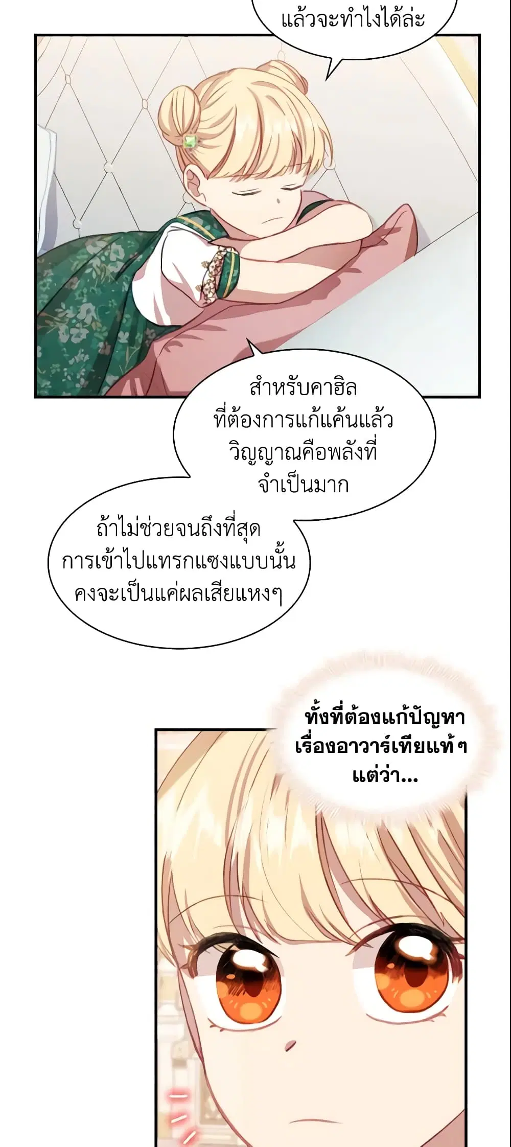 The Beloved Little Princess ตอนที่ 51 หน้า 28