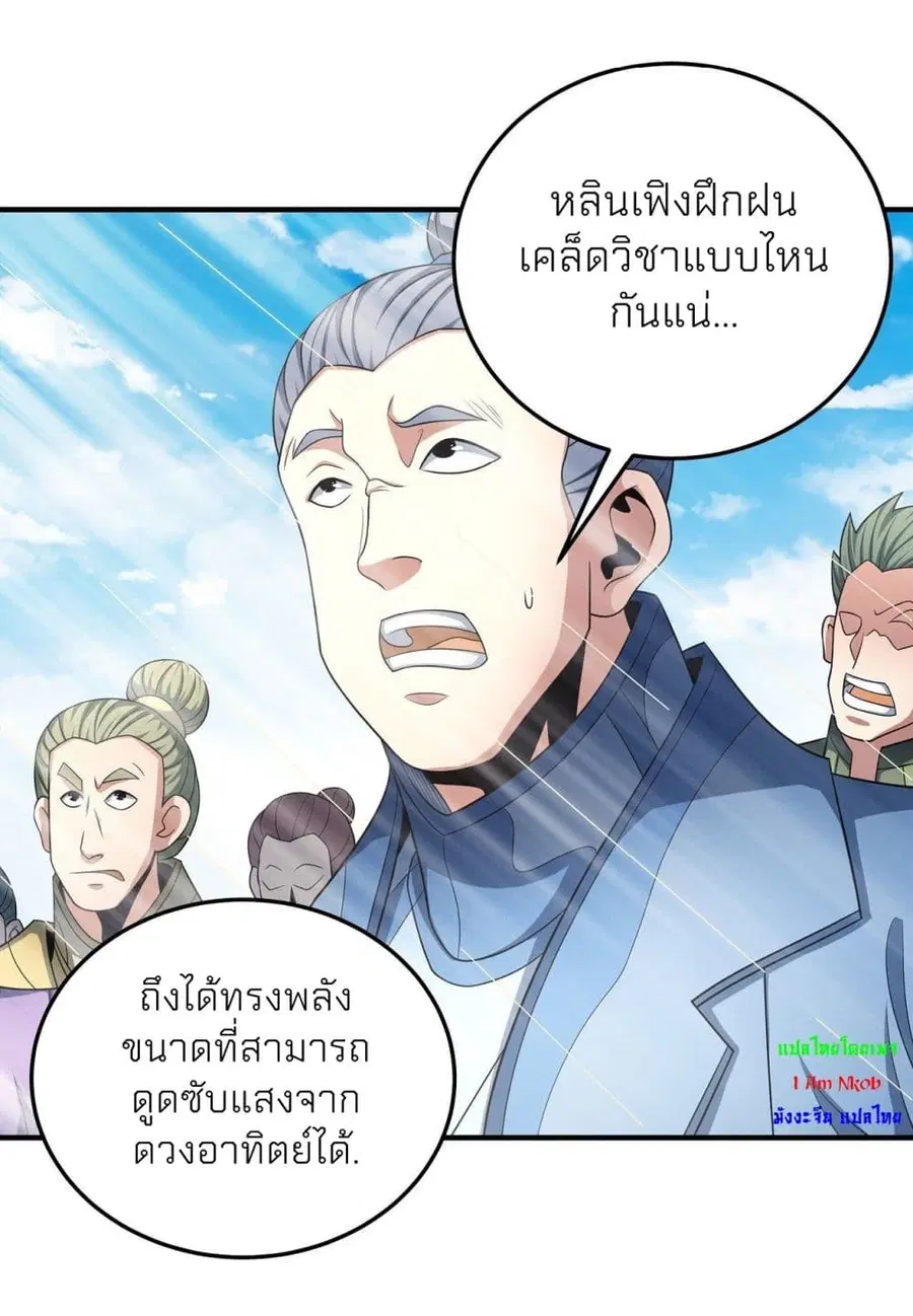 God of Martial Arts ตอนที่ 478 หน้า 7