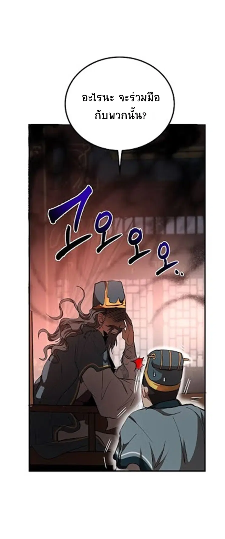 Path of the Shaman ตอนที่ 32 หน้า 11