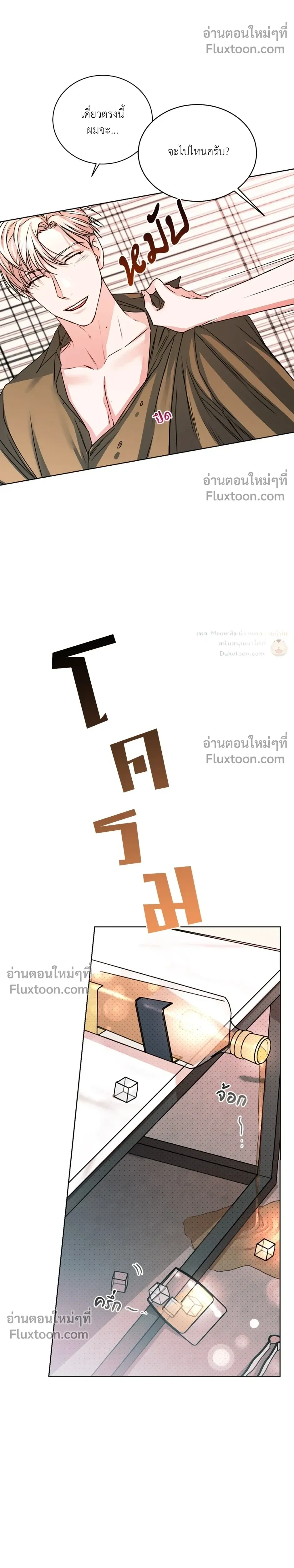 love debugging – รักนี้ไม่มีบั๊ก ตอนที่ 3 หน้า 8